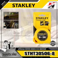 STANLEY รุ่น  STHT30506 ตลับเมตร TOUGHCASE ABS 8ม.