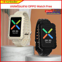 [พร้อมส่งไวจากไทย] สายนาฬิกาพร้อมเคสในตัว OPPO ฺWatch Free Case Straps รุ่นยางซิลิโคน