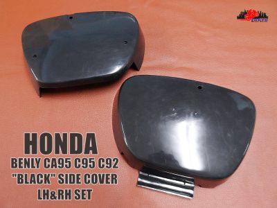 HONDA BENLY CA95 C95 C92 "BLACK" SIDE COVER (LH&amp;RH) SET // ฝากระเป๋าข้าง "สีดำ" (กว้าง 25 ซม.) (ยาว 31 ซม.) (สูง 8 ซม.) สินค้าคุณภาพดี