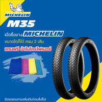 ยางMichelin M35