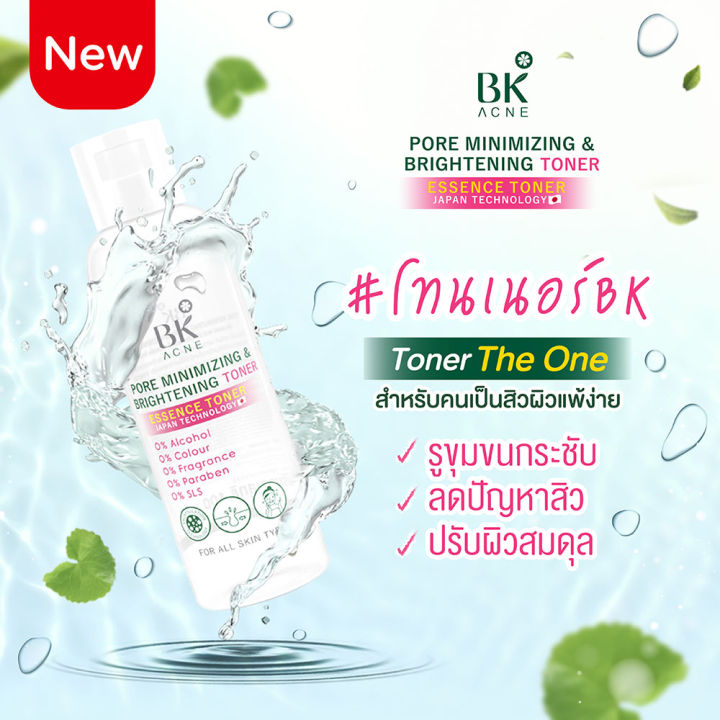 bk-acne-pore-minimizing-amp-brightening-toner-บีเค-โทนเนอร์-100-ml