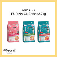 Purina One อาหารแมว เพียวริน่า วัน อาหารเม็ด ขนาด 2.7kg ทุกสูตร