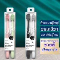 แปรงสีฟันผู้ใหญ่ toothbrush แปรงสีฟันคนจัด แปรงฟัน แปรงสีฟันนุ่มๆ แปรงสีฟันนุ่ม แปรงสีฟันใหญ่ แปรงสีฟันญี่ปุ่น แปรงสีฟันถ่านไม้ไผ่ หัวแปรงนุ่มพิเศษ แปรงสีฟัน แปรงสีฟันขนนุ่ม