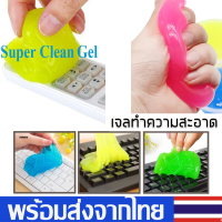 เจลทําความสะอาดSuper Clean Gel70gเจลดูดฝุ่นเอนกประสงค์ สไลม์ดูดฝุ่นSuper Cleanเจลกำจัดฝุ่น ตามซอกซอนต่างๆ มีครบ4สีXPH25