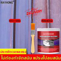 RAYHONG สีทาเหล็ก การยกเว้นไพรเมอร์สนิมตัวแปลงลวดเหล็กไพรเมอร์ที่ใช้น้ํา(สีกันสนิม น้ำยาล้างสนิม น้ำยาขัดสนิม สีน้ำมัน ล้างสนิม ทับหน้า สีกันสนิมเหล็ก สีทาไม้ รัสท์เทค สีกันสนิมและสีทับหน้า สีทากันสนิม น้ำยาขัดสนิมรถ น้ำยาขจัดคราบสนิม)