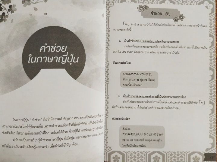 หนังสือเสริมการเรียนรู้ภาษาญี่ปุ่น-ฝึกสนทนา-ภาษาญี่ปุ่น-ตั้งแต่พื้นฐานจนสื่อสารได้