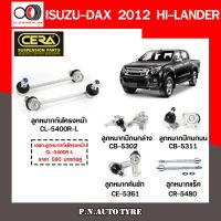 ? ลูกหมากช่วงล่าง ขายยกชุด แยกชุด ISUZU D-MAX 2012 HI-LANDER | CERA – SUSPENSION PARTS วรจักรอะไหล่ มีหน้าร้านจริง ?