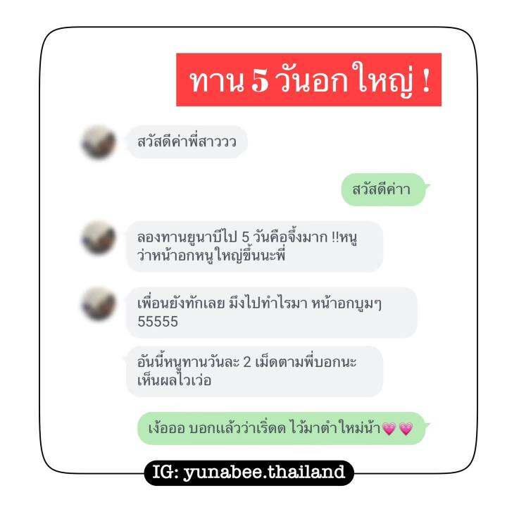 ส่งฟรี-ของแท้-yunabee-ยูนาบี-สมุนไพรดูแลภายในผู้หญิง-อกไข่ดาว-ตกขาว-น้องมีกลิ่น-หลวม-สมุนไพร-กราวเครือขาว-อิสลามทานได้