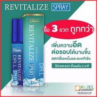 ?ใหม่Revitalize Spray Dr.L รีไวทัลไลซ์สเปรย์สำหรับผู้ชาย อยู่ได้ ทน นาน ลดกลิ่น เพิ่มความมั่นใจ แพค 3 ขวด จาก ดร.เจล Dr.Jel ?Aplusupshop