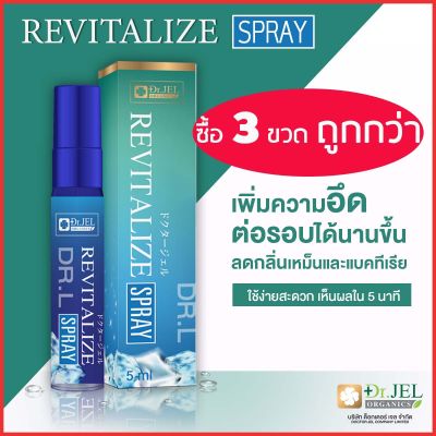 🔥ใหม่Revitalize Spray Dr.L รีไวทัลไลซ์สเปรย์สำหรับผู้ชาย อยู่ได้ ทน นาน ลดกลิ่น เพิ่มความมั่นใจ แพค 3 ขวด จาก ดร.เจล Dr.Jel 🚩Aplusupshop