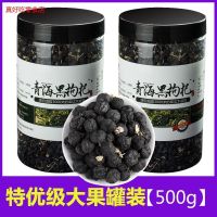 สินค้าใหม่ Qinghai Black Wolfberry ไม่แห้งมากกินชา Gouqi ที่ไม่ใช่เม็ดใหญ่หนิงเซียสีแดงหมาป่าแช่ในน้ำของแท้