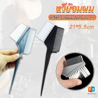 T.Z. หวีย้อมผม ขนาดเล็ก เครื่องมือย้อมผม สีผม อุปกรณ์ผสมสีย้อม hair dye comb