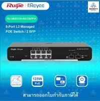 Ruijie 8-Port Gigabit L2 Managed POE Switch รุ่น RG-NBS3100-8GT2SFP-P