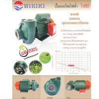 ปั๊มหอยโข่ง รุ่นWB-2005 WIKI  ปั้มหอยโข่ง ขนาด2/ 2HP  ปั้มน้ำไฟฟ้า  Wikiki  ปั้มน้้ำ