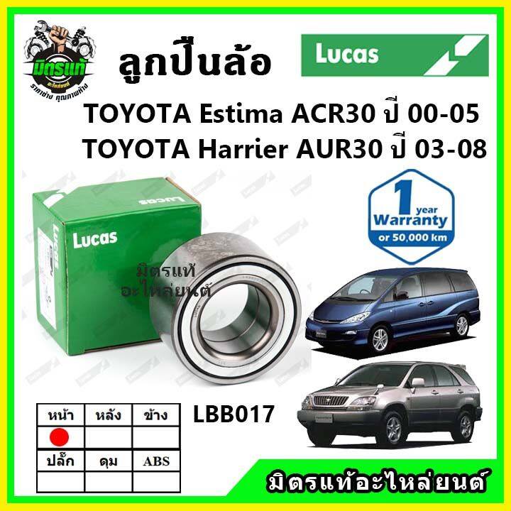 lucas-ลูกปืนล้อหน้า-ลูกปืนล้อหลัง-toyota-estima-harrier-acr30-acr30-ปี-2000-2008