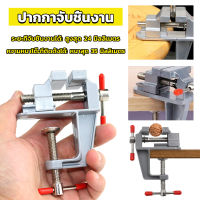 Boloni DIY ปากกาจับชิ้นงาน อลูมิเนียมขนาดเล็ก ยึดกับโต๊ะ แคลมป์ยึดงานติดโต๊ะ bench clamp