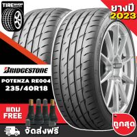 ยางบริดจสโตน BRIDGESTONE รุ่น POTENZA RE004 ขนาด 235/40R18 ยางปี2023 (ราคาต่อเส้น) **ส่งฟรี **แถมจุ๊บเติมลมฟรี**