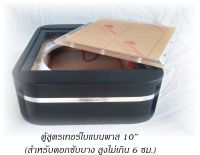 TURBO Bandpass Sub Box โครงตู้ซับบ็อคตู้สูตรเทอร์โบ 10 นิ้ว หุ้ม PVC สีดำพร้อมแผ่นอะคีลิคใส เบสลอยทุ้ม นุ่มลึก (ไม่รวมดอก)