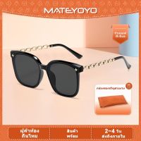 MATEYOYO แว่นกันแดดแฟชั่นผู้หญิง แว่นกันแดด แว่นกันแดดแฟชั่น UV400 แว่นกันแดดสไตล์เกาหลี แว่นกันแดดกรอบมีสไตล์ แว่นตาตกปลาป้องกันแสงสะท้อน แว่นกันแดดวินเทจเรโทร