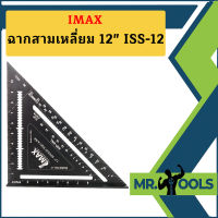 Imax ฉากสามเหลี่ยม 12" ISS-12  ถูกที่สุด