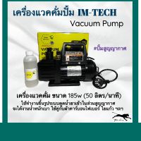 เครื่องแวคคั่ม (50ลิตร/นาที) Vacuum Pump แวคคั่มปั้ม ปั้มสูญญากาศ เครื่องแวคคั่มปั๊ม ปั้มแวคคั่ม