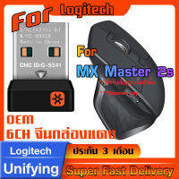 ตัวรับสัญญาณสำหรับ Logitech MX Master 2s USB Unifying 2.4Ghz จีนกล่องแดง ทดแทนตัวรับเดิมที่หายไปได้แน่นอน