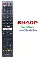 [รองรับคำสั่งเสียง] รีโมทสมาร์ททีวี ชาร์ป Sharp รุ่น GB346WJSA [ใช้กับ Smart TV Sharp ที่มีปุ่มเหมือนกับตัวนี้]