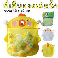 Animal Bath storage ที่เก็บของเล่นน้ำ แขวนได้มาในการ์ตูนน่ารักๆ (มาพร้อมที่ดูดผนัง) เฉพาะที่เก็บไม่มีของเล่น (TOY682)