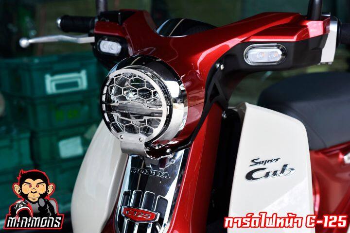 การ์ดไฟหน้า-honda-super-cub-c125