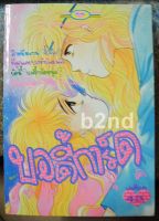 หนังสือการ์ตูน บอดี้การ์ดหลงยุค เล่มเดียวจบ / หมึกจีน