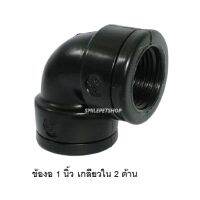 ?ห้ามพลาด? SB ข้อต่อปั๊มน้ำ สำหรับต่อน้ำพุ ระบบกรอง สกิมเมอร์ เจ็ต  wpd1.2972❤รอบสุดท้าย❤