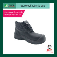 รองเท้าเซฟตี้หุ้มข้อ ROCC รุ่น ECO RC21012