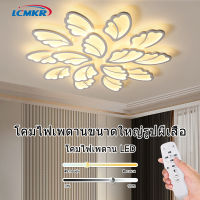 LCMKR โคมไฟติดเพดาน 36W 54W 108W  ไฟเพดานบ้าน LED สไตล์เรียบง่ายทันสมัย ห้องรับแขก ห้องรับประทานอาหาร โคมห้องนอน ตกแต่งบ้าน เปลี่ยนสีไฟได้ 3 สี