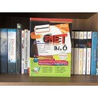 หนังสือมือสอง คู่มือเตรียมสอบ O-NET ม.6 ผู้เขียน อาจารย์ผาณิติท์ วิไลสูงเนิน และคณะ