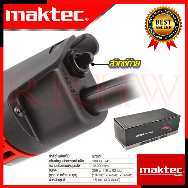 maktec-ชุดสุดคุ้ม-ไฟเบอร์ตัดเหล็ก-14-นิ้ว-รุ่น-240-เครื่องเจียร-4-นิ้ว-รุ่น-mt-954-งานไต้หวัน-aaa-การันตีสินค้า