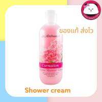 ST.ANDREWS FLORAL SHOWER CREAM CARNATION 250ml. ครีมอาบน้ำ กลิ่นดอกคาร์เนชั่น หอมกลิ่นดอกไม้นานาพรรณ  250 ml.