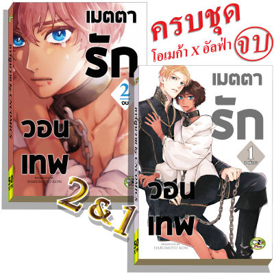 การ์ตูนวาย B7 วอนเทพเมตตารัก เล่ม1-2จบ