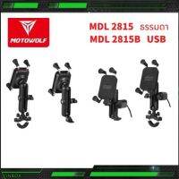 Motowolf MDL 2815 ที่จับมือถือมอเตอร์ไซด์รุ่นใหม่ X-Grip พร้อมยางรัดมือถือ