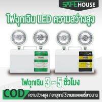 ไฟฉุกเฉิน ไฟสำรอง ไฟฉุกเฉินสว่างมาก LED EMERGENCY LIGHT ระยะเวลาฉุกเฉิน 3-5 ชม ไฟฉุกเฉินระหว่างไฟฟ้าดับ สามารถใช้เป็นไฟกลางแจ้งได้