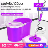 ชุดถังไม้ถูพื้นSpin Mop ชุดถังไม้ถูพื้น ไม้ถูพื้น ชุดไม้ถูพื้น ไม้ถูพื้น ไม้ม๊อบ ไม้ม็อบถูพื้น ชุดถังปั่นไม้ม็อบ ถังสแตนเลส ไม้ถูพื้น