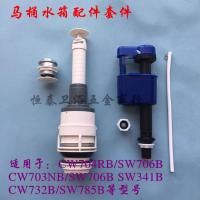 TOTO Toilet accessories inlet valve drain valve SW341 SW716B SW785B button outlet valve