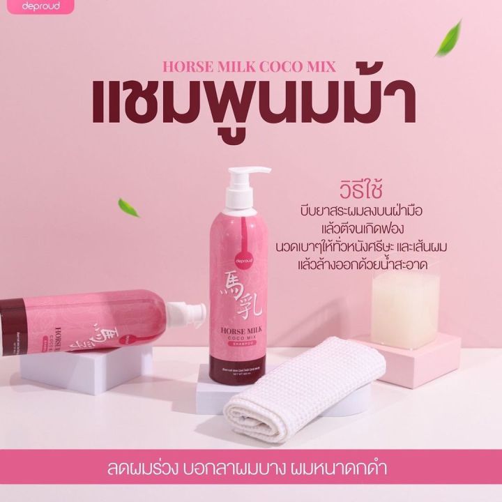 แชมพูนมม้า HORSE MILK COCO MIX SHAMPOO ฮอช มิลค์ โคโค่ มิกซ์ แชมพู ...