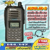 วิทยุสื่อสารเครื้องดำ ALPHA -AR-2 ความถี่ 136-174MHz เครื้องแท้ มีทะเบียนพร้อมนำไปจดได้เลย สามารถเปิดแบนด์ไปใช้เครื้องแดงได้(แถมหูฟังฟรี)