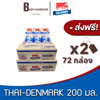 [ส่งฟรี X 2ลัง] นมวัวแดง นมไทยเดนมาร์ก นม UHT วัวแดง รสจืด 200มล. (72กล่อง / 2ลัง) THAI DENMARK : นมยกลัง BABY HORIZON SHOP