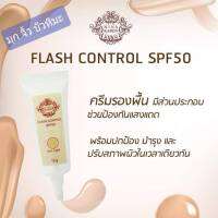 คังเซนแฟลช ไลท์ นีน่า คาเรน คอนโทรล SPF 50 เนื้อครีม 15 กรัม