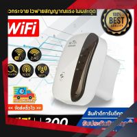 (ส่งจากไทย) wireless-N Wifi 300Mbps 2.4GHz Repeater 802.11 b/g/n แบบพกพา (yaya)