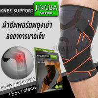 ผ้าพยุงเข่า JINGBA Knee Support ผ้ารัดเข่า เสริมสายพัน2เส้น ปรับความแน่น รัดกระชับ ใส่ทำงาน เล่นกีฬา ทำงานหนัก ขนาดฟรีไซร์