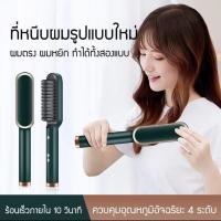 พร้อมส่ง หวี หวีไฟฟ้า ที่หนีบผมแบบหวี หวีไฟฟ้าผมตรง หวีไฟฟ้าถนอมผม เครื่องหวีผมตรงไฟฟ้า หวีไฟฟ้าไร้สาย เครื่องหนีบผม