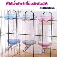 OMT ที่ให้น้ำอัตโนมัติ แบบติดกรง กระบอกให้น้ำติดกรง Water Dispenser ที่ให้น้ำกระต่าย หมา แมว นก  พร้อมส่ง