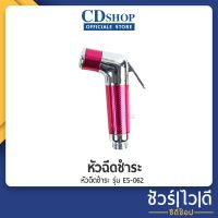 ( Pro+++ ) สุดคุ้ม ️ชัวร์|ไว|ดี️หัวฉีดชำระ หัวชำระ#785 รุ่น ES-062H - สีแดง ราคาคุ้มค่า ฝักบัว ฝักบัว แรง ดัน สูง ฝักบัว อาบ น้ำ ฝักบัว rain shower